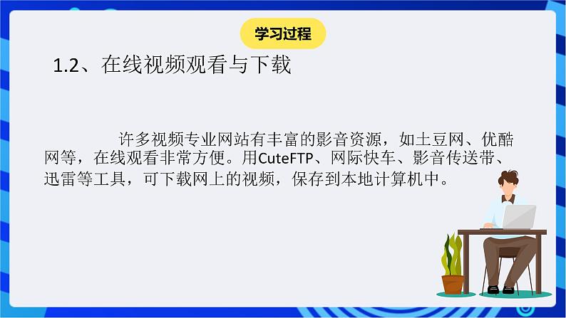 苏科版（2018）信息技术七年级全册 7.2《获取与加工视频》课件第8页