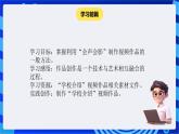 苏科版（2018）信息技术七年级全册 7.3《制作视频作品》课件