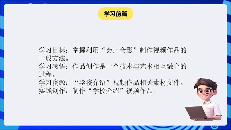 苏科版（2018）信息技术七年级全册 7.3《制作视频作品》课件第3页