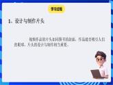 苏科版（2018）信息技术七年级全册 7.3《制作视频作品》课件