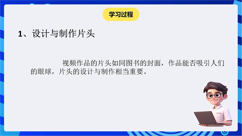 苏科版（2018）信息技术七年级全册 7.3《制作视频作品》课件第4页