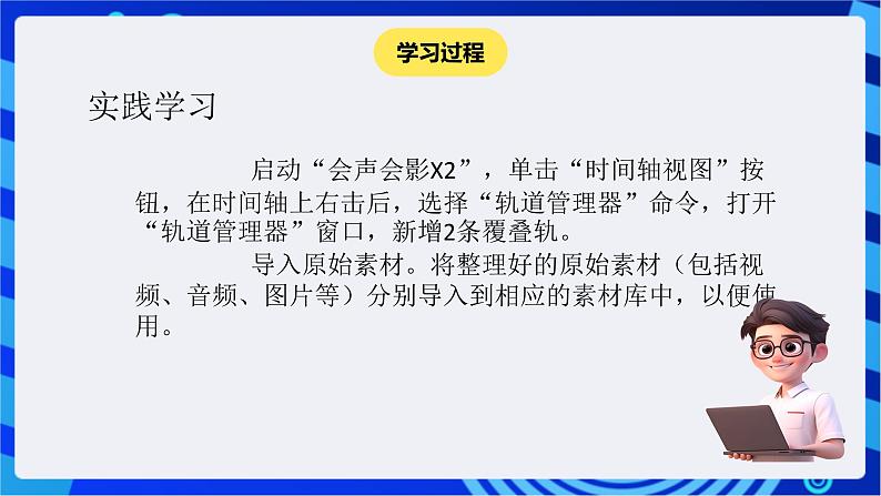 苏科版（2018）信息技术七年级全册 7.3《制作视频作品》课件第6页