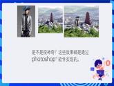 人教版信息技术七下第1课《认识photoshop++课件(2)