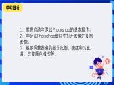 人教版信息技术七下第1课《认识photoshop》课件