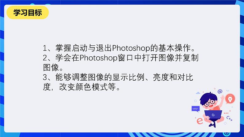 人教版信息技术七下第1课《认识photoshop》课件第2页