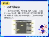 人教版信息技术七下第1课《认识photoshop》课件