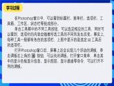 人教版信息技术七下第1课《认识photoshop》课件