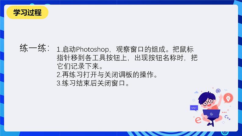 人教版信息技术七下第1课《认识photoshop》课件第5页