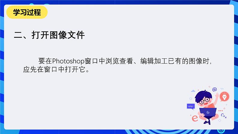 人教版信息技术七下第1课《认识photoshop》课件第6页