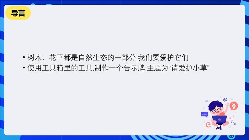 人教版信息技术七下第2课《制作一个公告牌》课件第2页