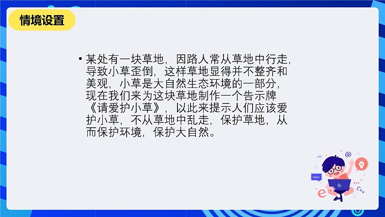 人教版信息技术七下第2课《制作一个公告牌》课件第3页