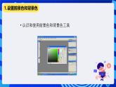 人教版信息技术七下第2课《制作一个公告牌》课件