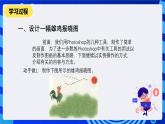人教版信息技术七下第3课《简单的图像处理》课件