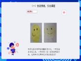 人教版信息技术七下第4课《图层的基本应用》课件