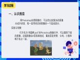 人教版信息技术七下第4课《图层的应用（一）》课件