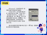 人教版信息技术七下第4课《图层的应用（一）》课件