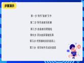 人教版信息技术七下第5课《制作扇面图》课件