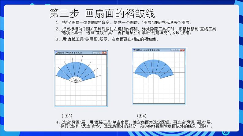 人教版信息技术七下第5课《制作扇面图》课件第7页