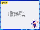 人教版信息技术七下第5课《图层的应用（二）》课件