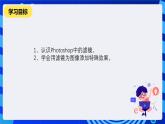 人教版信息技术七下第6课《滤镜的应用（一）》课件