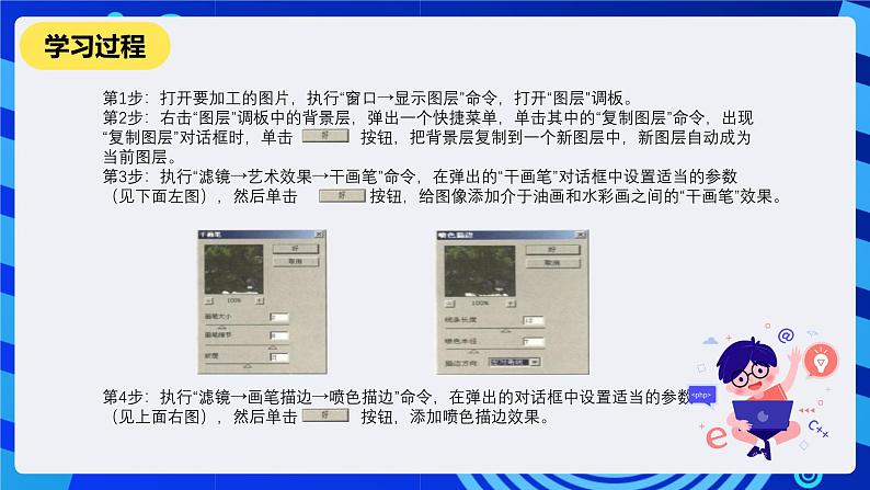 人教版信息技术七下第6课《滤镜的应用（一）》课件第6页