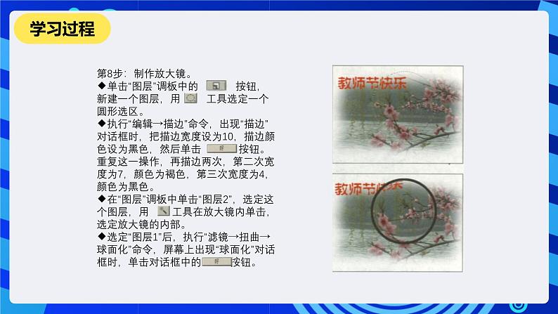 人教版信息技术七下第7课《滤镜的应用（二）》课件第6页