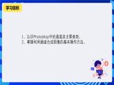 人教版信息技术七下第8课《通道的应用（一）》课件