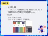 人教版信息技术七下第8课《通道的应用（一）》课件