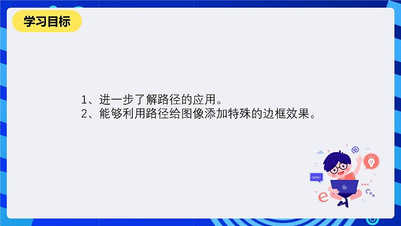 人教版信息技术七下-第11课《路径的应用（二）》课件第2页