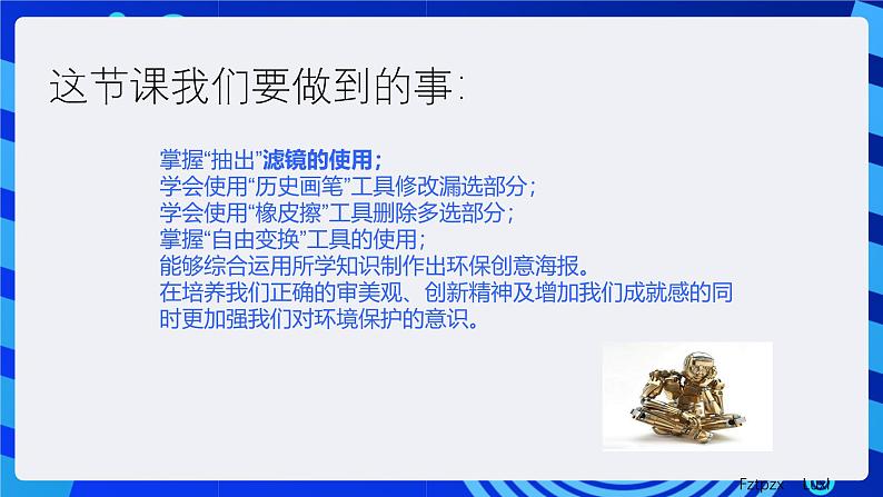 人教版信息技术七下第二单元《评价与总结》课件第4页