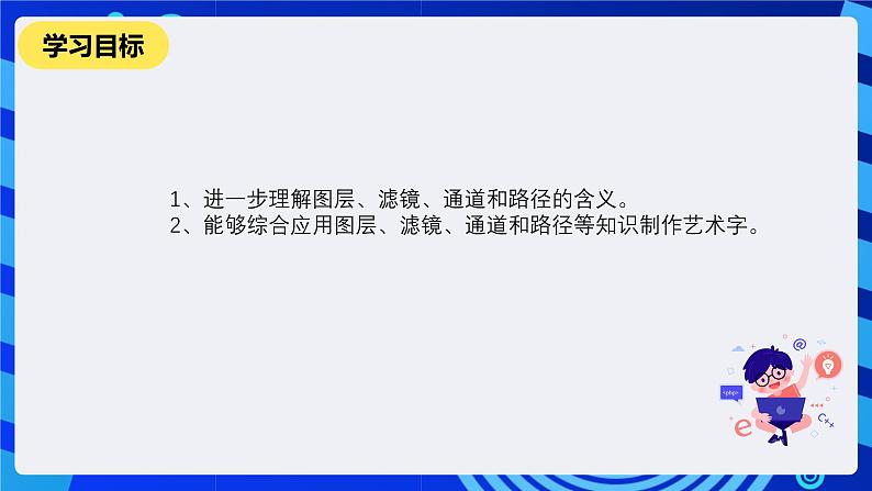 人教版信息技术七下-第12课《制作艺术字》课件第2页