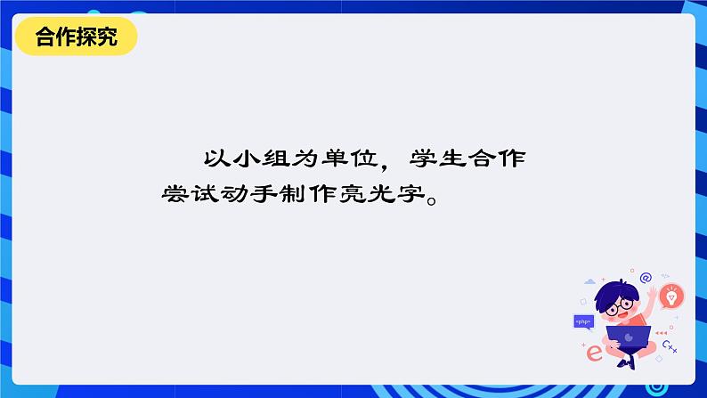 人教版信息技术七下第12课《制作艺术字》课件第4页