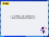 人教版信息技术七下第13课《制作图像艺术字》课件
