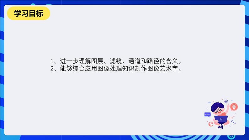 人教版信息技术七下第13课《制作图像艺术字》课件第2页