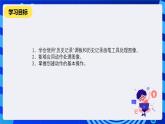 人教版信息技术七下第14课《历史记录与动作》课件