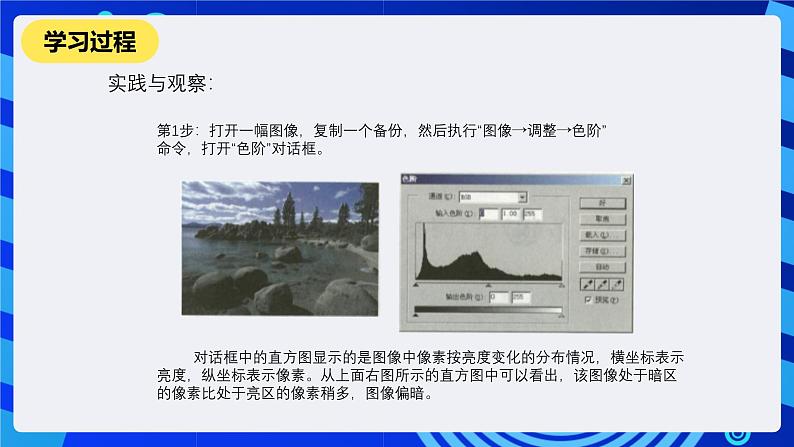 人教版信息技术七下第15课《调整色彩与色调》课件第4页