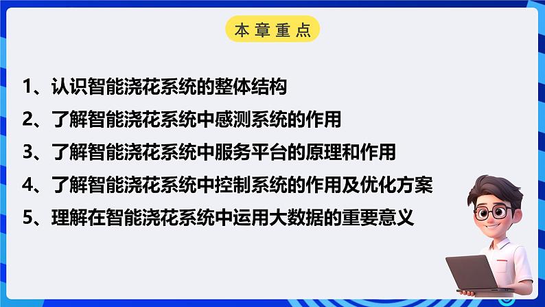 电子工业版信息技术八下 1.1《班级智能养花感测系统》课件第2页