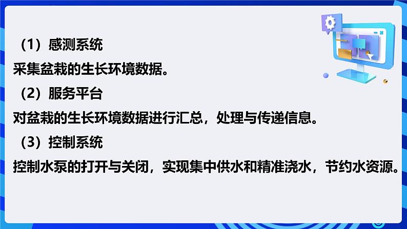 电子工业版信息技术八下 1.1《班级智能养花感测系统》课件第6页