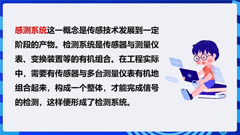 电子工业版信息技术八下 1.1《班级智能养花感测系统》课件第7页