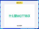 电子工业版信息技术八下 1.2《班级智能养花服务平台》课件+教案+素材