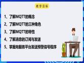 电子工业版信息技术八下 1.2《班级智能养花服务平台》课件+教案+素材