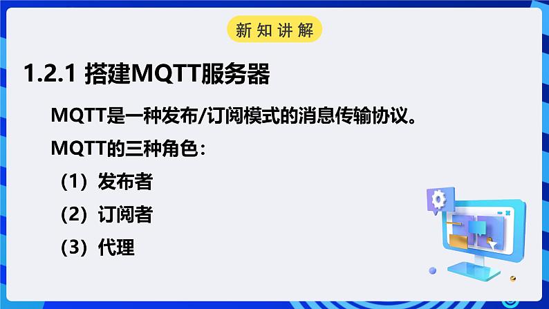 电子工业版信息技术八下 1.2《班级智能养花服务平台》课件第4页