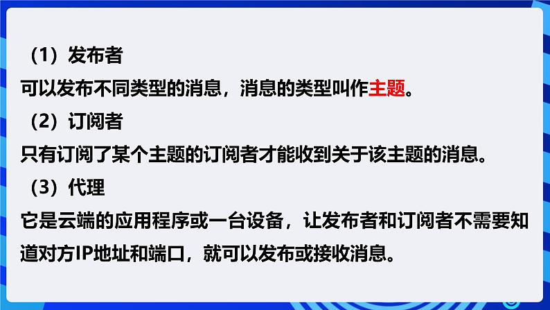 电子工业版信息技术八下 1.2《班级智能养花服务平台》课件第5页