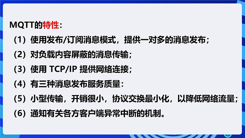 电子工业版信息技术八下 1.2《班级智能养花服务平台》课件第6页