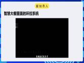 电子工业版信息技术八下 1.3《班级智能养花控制系统》课件+教案+素材