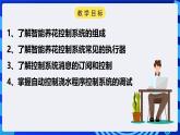 电子工业版信息技术八下 1.3《班级智能养花控制系统》课件+教案+素材