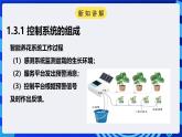 电子工业版信息技术八下 1.3《班级智能养花控制系统》课件+教案+素材