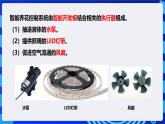 电子工业版信息技术八下 1.3《班级智能养花控制系统》课件+教案+素材
