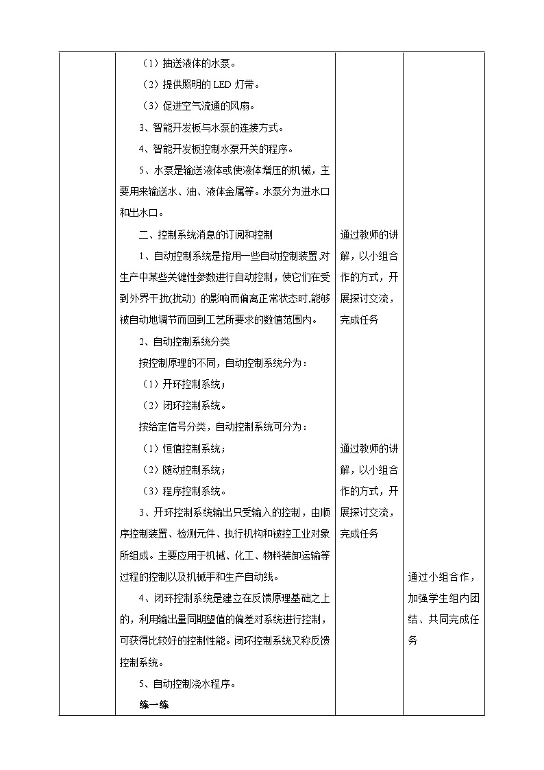 电子工业版信息技术八下 1.3《班级智能养花控制系统》教案第2页