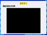 电子工业版信息技术八下 1.4《智能养花与数据分析》课件+教案+素材